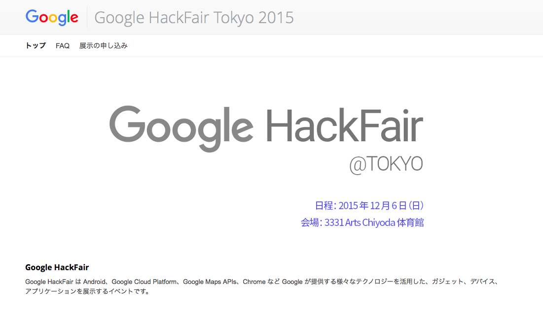 Google HackFair Tokyo 2015